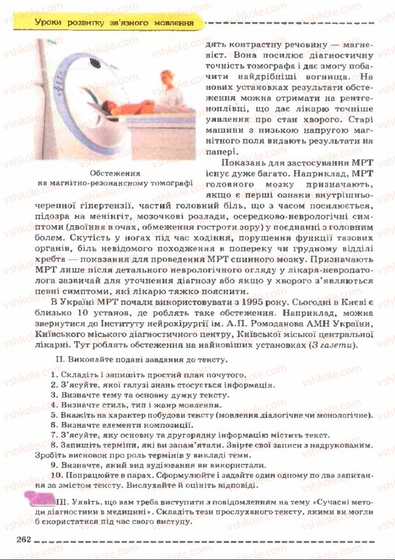 Страница 262 | Підручник Українська мова 11 клас В.В. Заболотний, О.В. Заболотний 2011