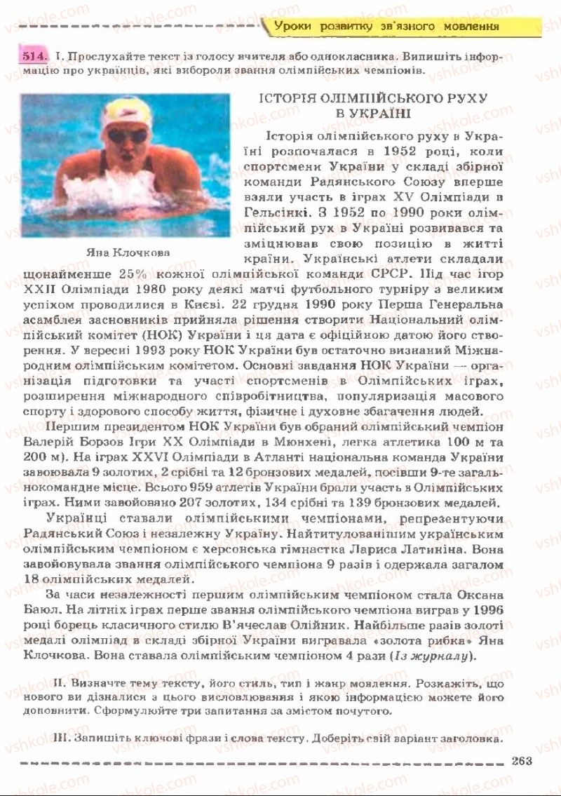 Страница 263 | Підручник Українська мова 11 клас В.В. Заболотний, О.В. Заболотний 2011