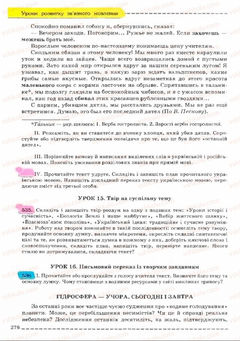 Страница 276 | Підручник Українська мова 11 клас В.В. Заболотний, О.В. Заболотний 2011