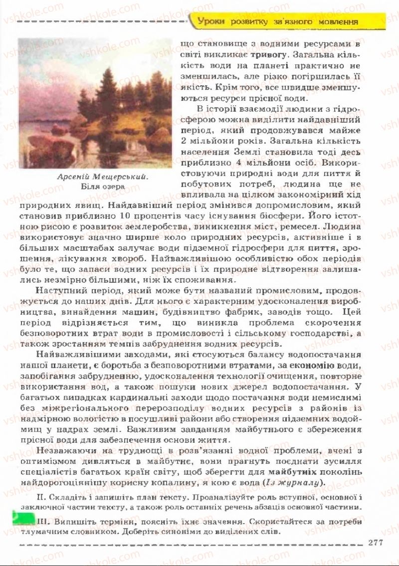 Страница 277 | Підручник Українська мова 11 клас В.В. Заболотний, О.В. Заболотний 2011