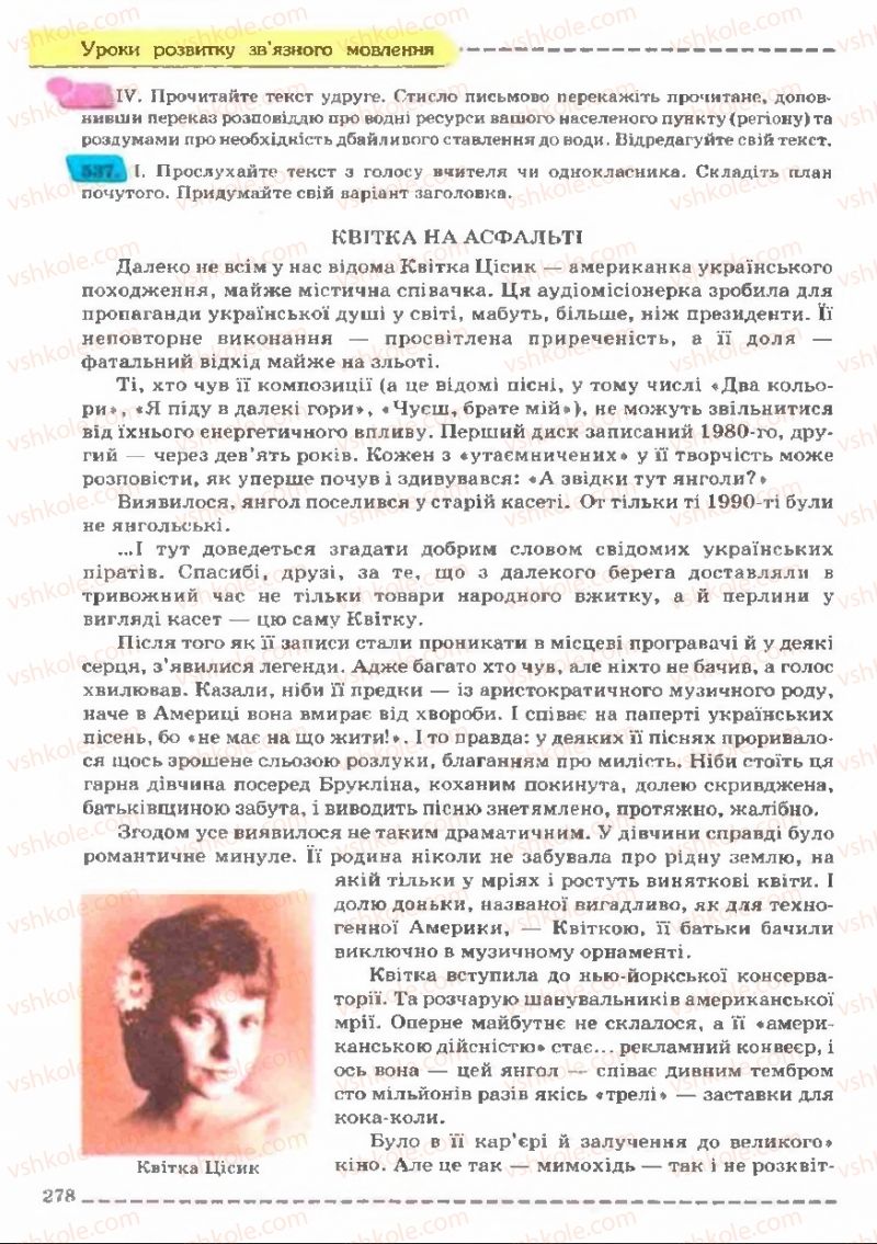Страница 278 | Підручник Українська мова 11 клас В.В. Заболотний, О.В. Заболотний 2011