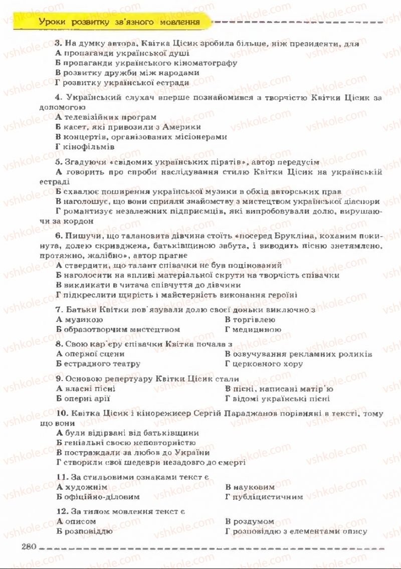 Страница 280 | Підручник Українська мова 11 клас В.В. Заболотний, О.В. Заболотний 2011