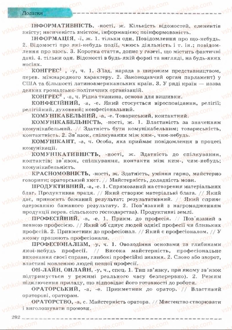 Страница 292 | Підручник Українська мова 11 клас В.В. Заболотний, О.В. Заболотний 2011