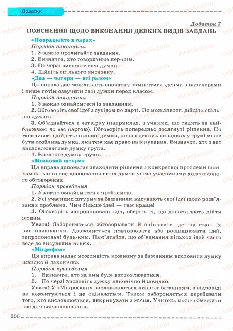 Страница 300 | Підручник Українська мова 11 клас В.В. Заболотний, О.В. Заболотний 2011