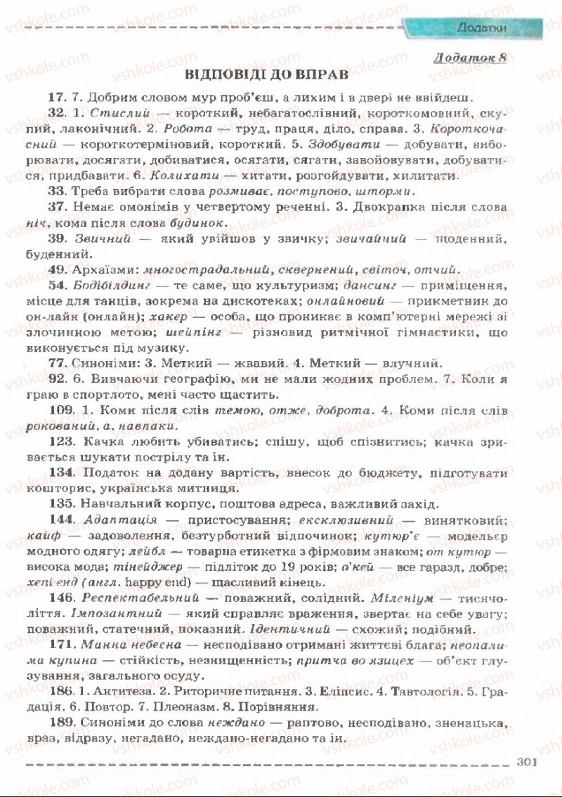 Страница 301 | Підручник Українська мова 11 клас В.В. Заболотний, О.В. Заболотний 2011
