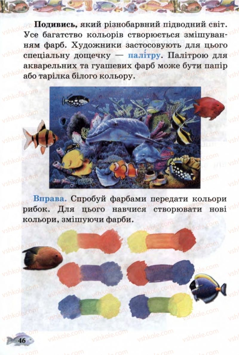 Страница 46 | Підручник Образотворче мистецтво 1 клас О.В. Калініченко, В.В. Сергієнко 2013