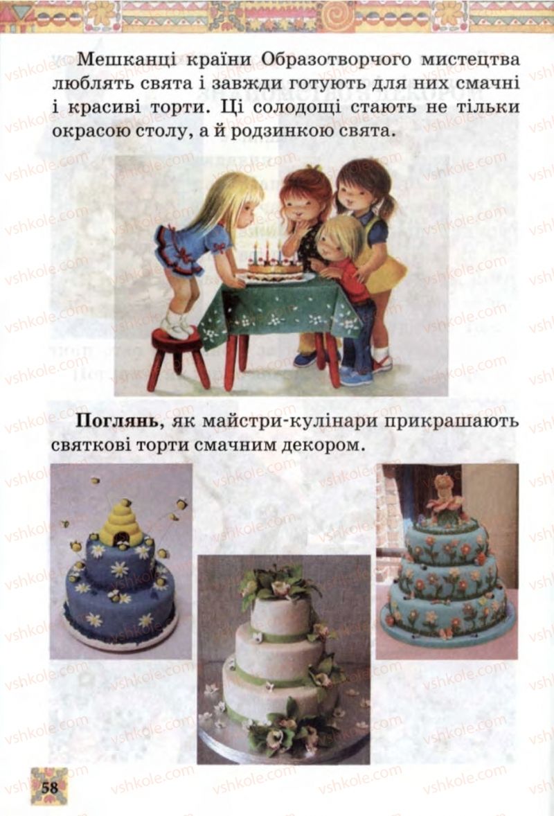 Страница 58 | Підручник Образотворче мистецтво 1 клас О.В. Калініченко, В.В. Сергієнко 2013