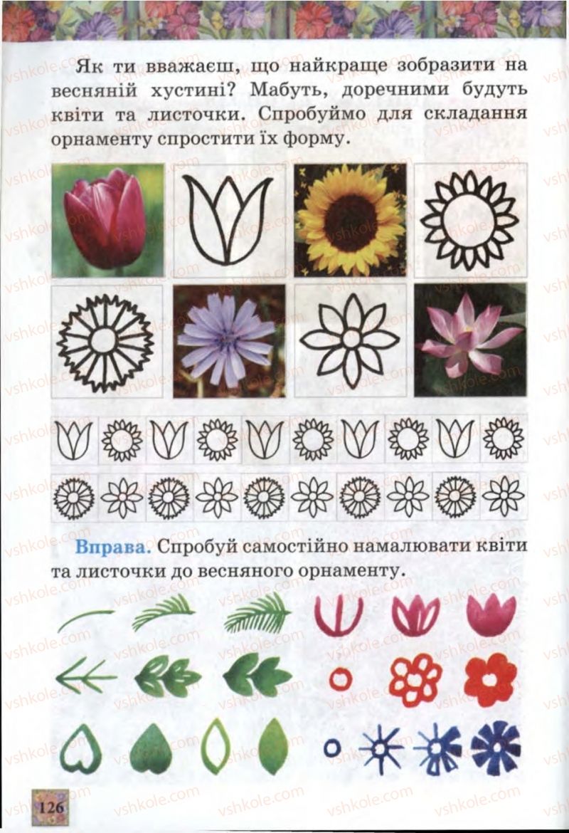 Страница 126 | Підручник Образотворче мистецтво 1 клас О.В. Калініченко, В.В. Сергієнко 2013