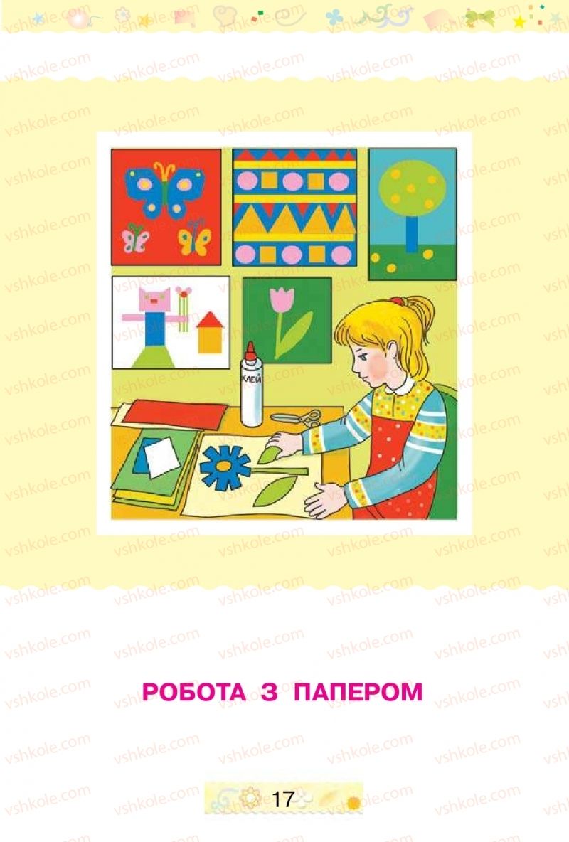 Страница 17 | Підручник Трудове навчання 1 клас В.П. Тименко, І.М. Веремійчик 2012