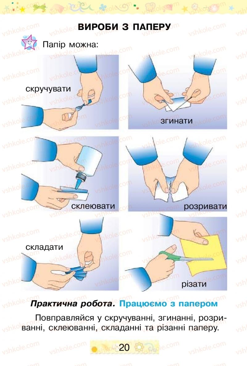 Страница 20 | Підручник Трудове навчання 1 клас В.П. Тименко, І.М. Веремійчик 2012