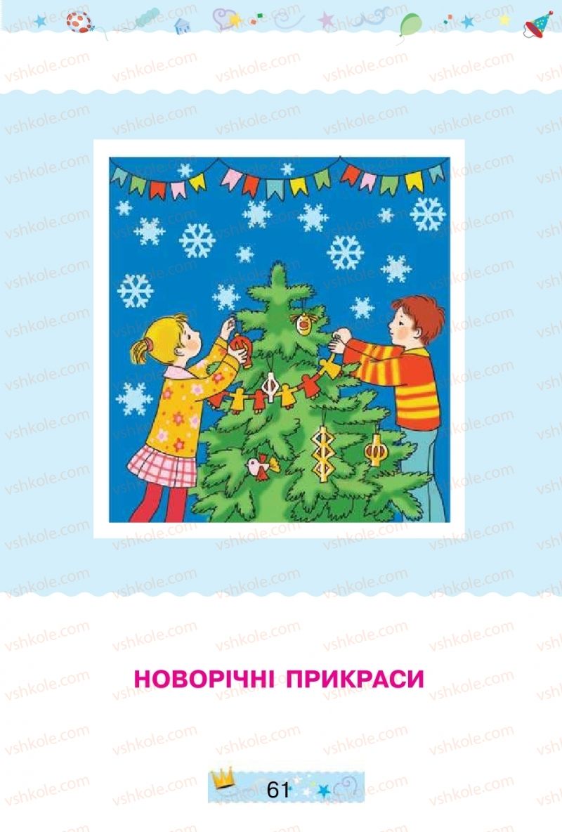 Страница 61 | Підручник Трудове навчання 1 клас В.П. Тименко, І.М. Веремійчик 2012