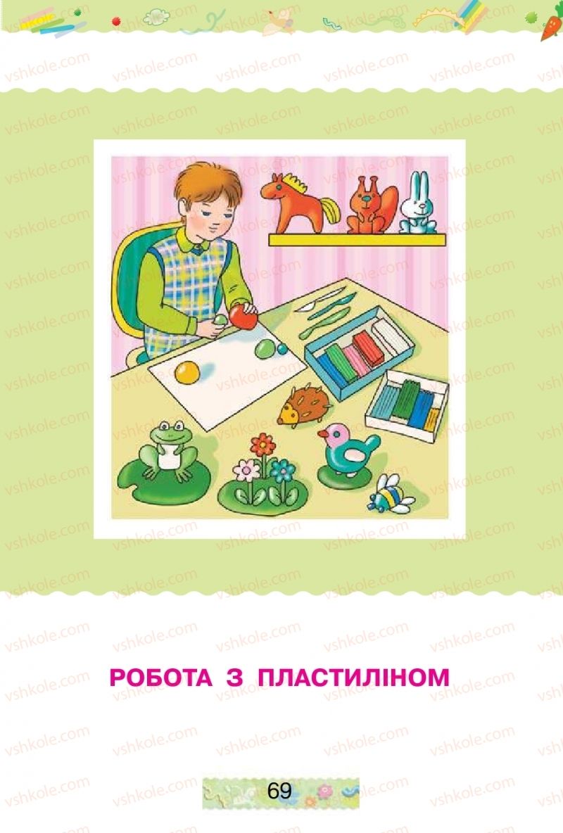 Страница 69 | Підручник Трудове навчання 1 клас В.П. Тименко, І.М. Веремійчик 2012