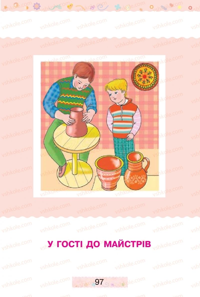 Страница 97 | Підручник Трудове навчання 1 клас В.П. Тименко, І.М. Веремійчик 2012