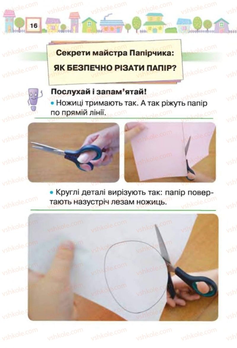 Страница 16 | Підручник Трудове навчання 1 клас В.К. Сидоренко, Н.В. Котелянець 2012