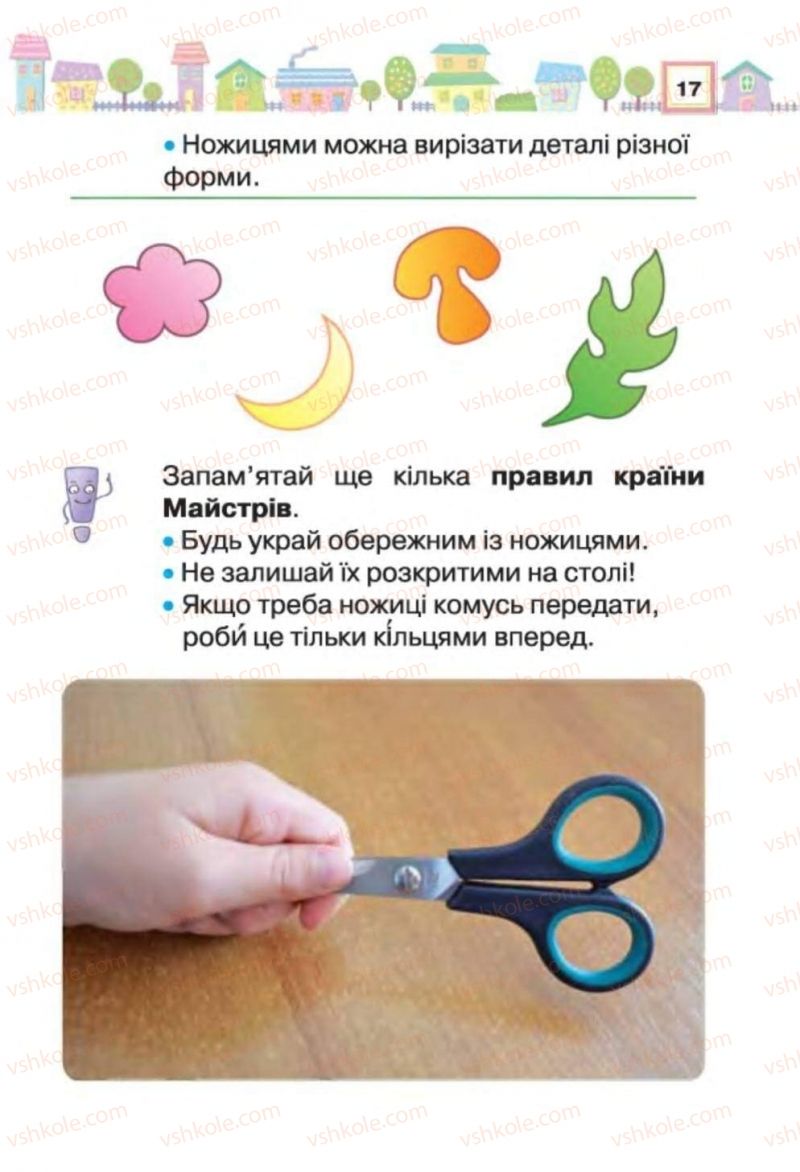 Страница 17 | Підручник Трудове навчання 1 клас В.К. Сидоренко, Н.В. Котелянець 2012