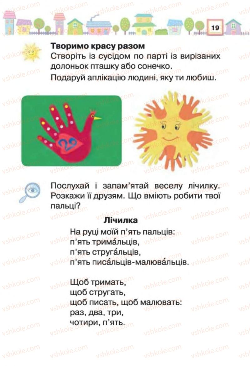 Страница 19 | Підручник Трудове навчання 1 клас В.К. Сидоренко, Н.В. Котелянець 2012