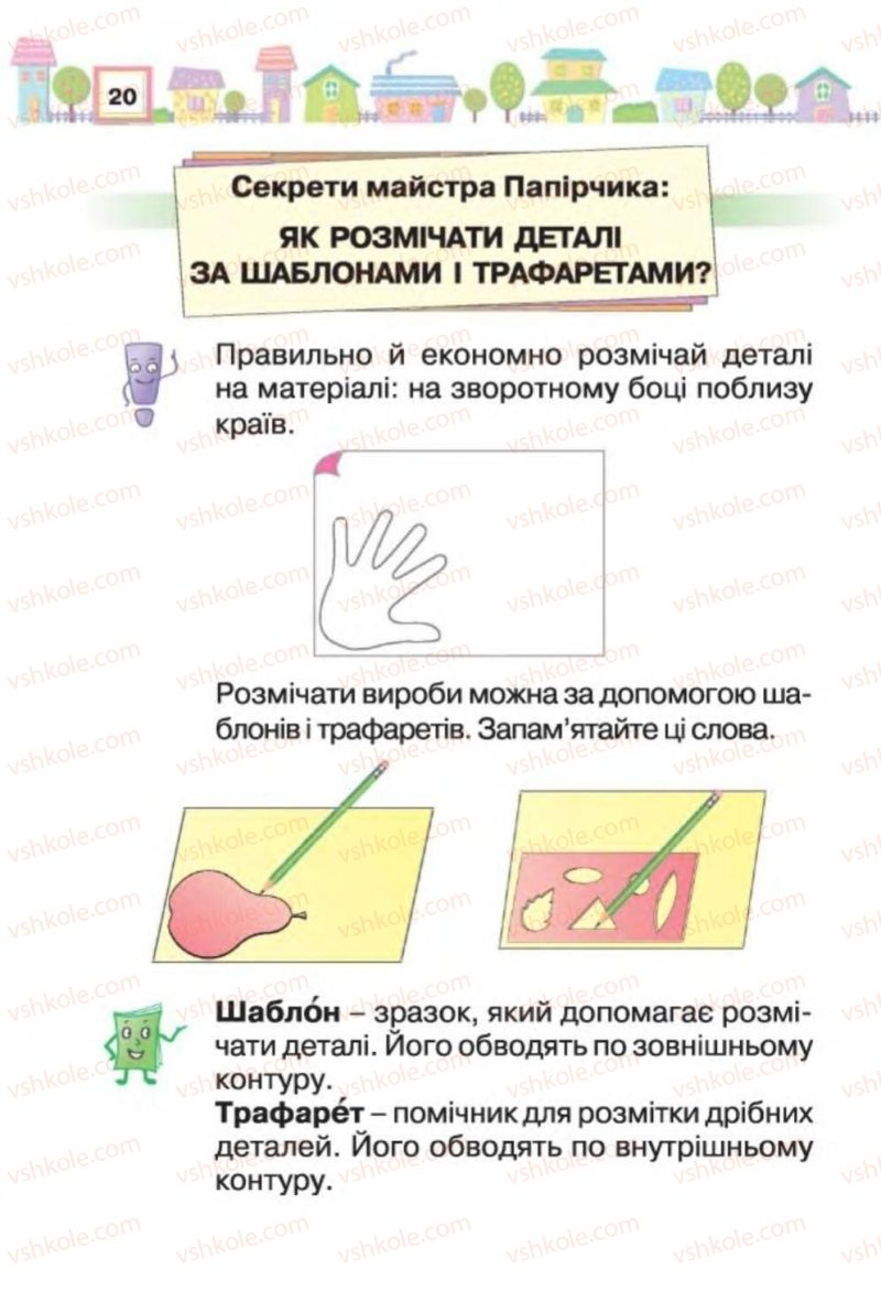 Страница 20 | Підручник Трудове навчання 1 клас В.К. Сидоренко, Н.В. Котелянець 2012