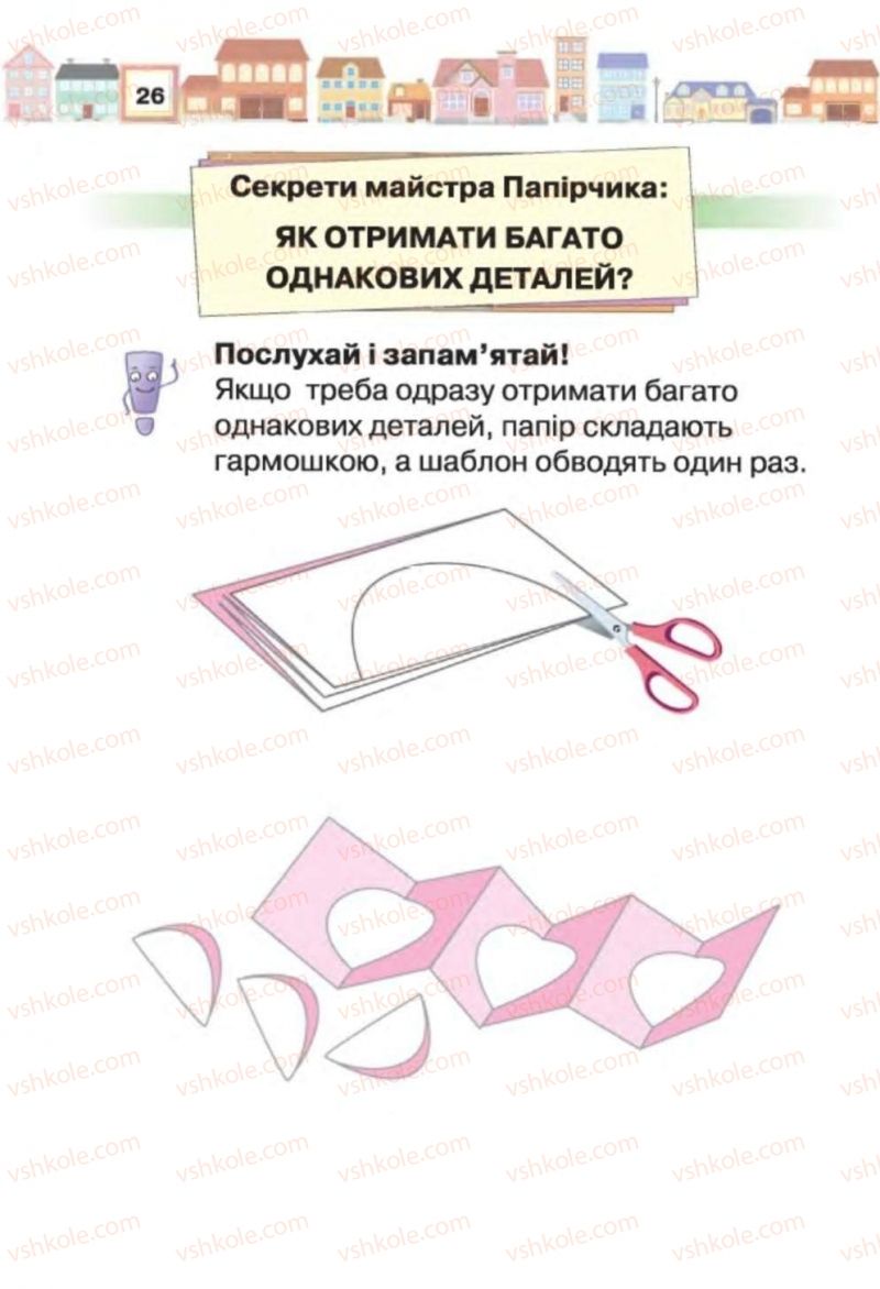 Страница 26 | Підручник Трудове навчання 1 клас В.К. Сидоренко, Н.В. Котелянець 2012