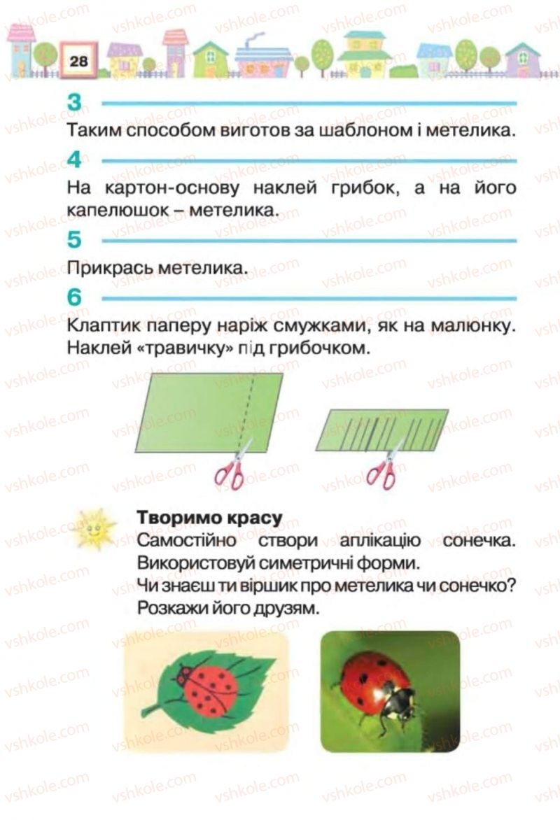 Страница 28 | Підручник Трудове навчання 1 клас В.К. Сидоренко, Н.В. Котелянець 2012