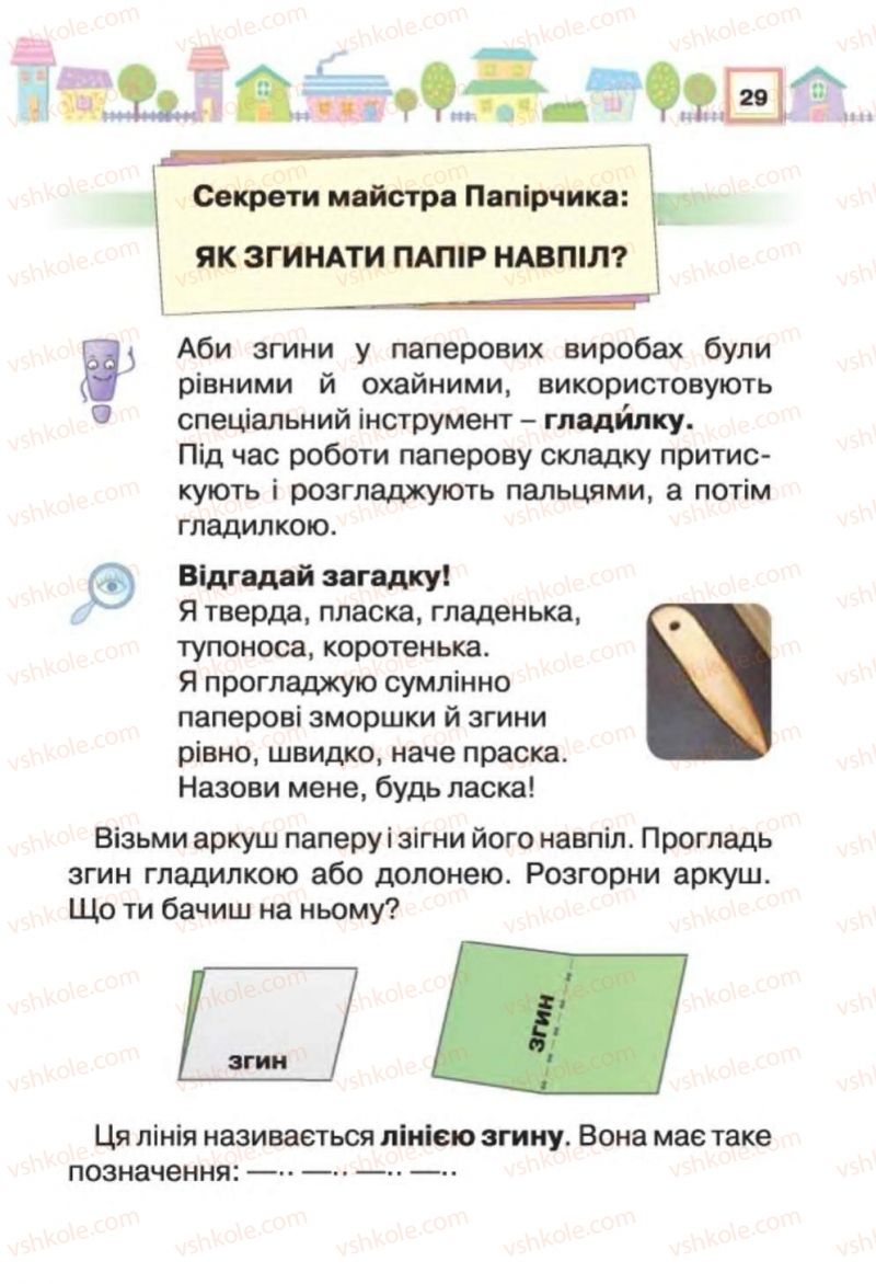 Страница 29 | Підручник Трудове навчання 1 клас В.К. Сидоренко, Н.В. Котелянець 2012