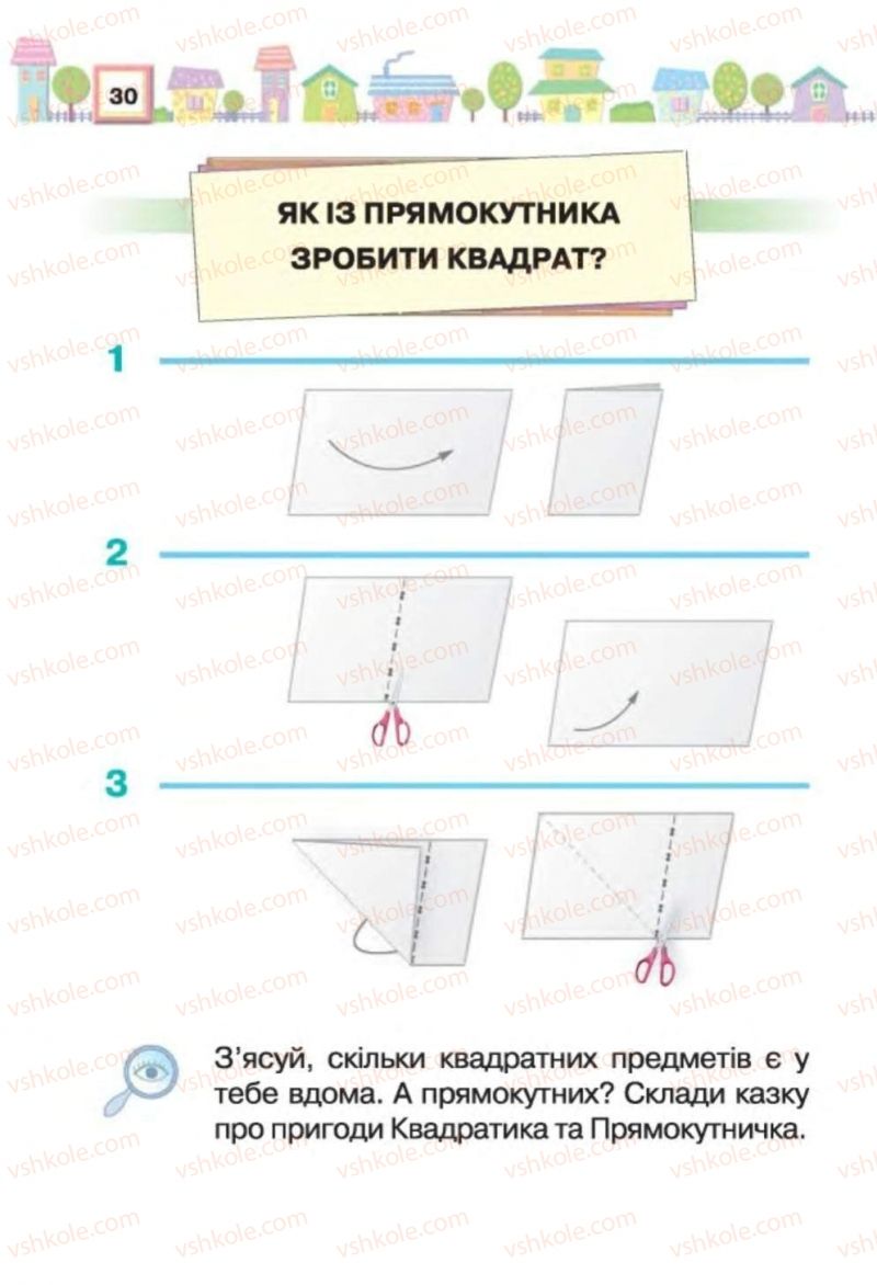 Страница 30 | Підручник Трудове навчання 1 клас В.К. Сидоренко, Н.В. Котелянець 2012