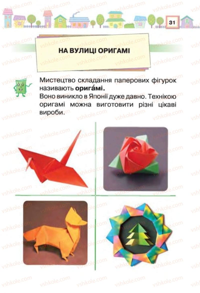 Страница 31 | Підручник Трудове навчання 1 клас В.К. Сидоренко, Н.В. Котелянець 2012