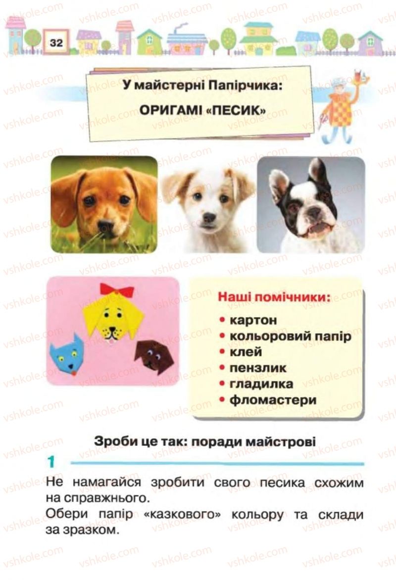 Страница 32 | Підручник Трудове навчання 1 клас В.К. Сидоренко, Н.В. Котелянець 2012