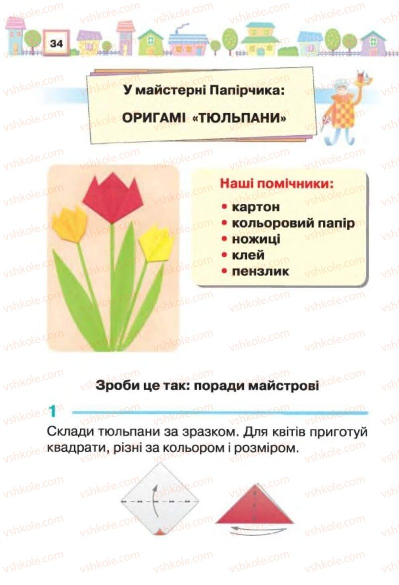 Страница 34 | Підручник Трудове навчання 1 клас В.К. Сидоренко, Н.В. Котелянець 2012