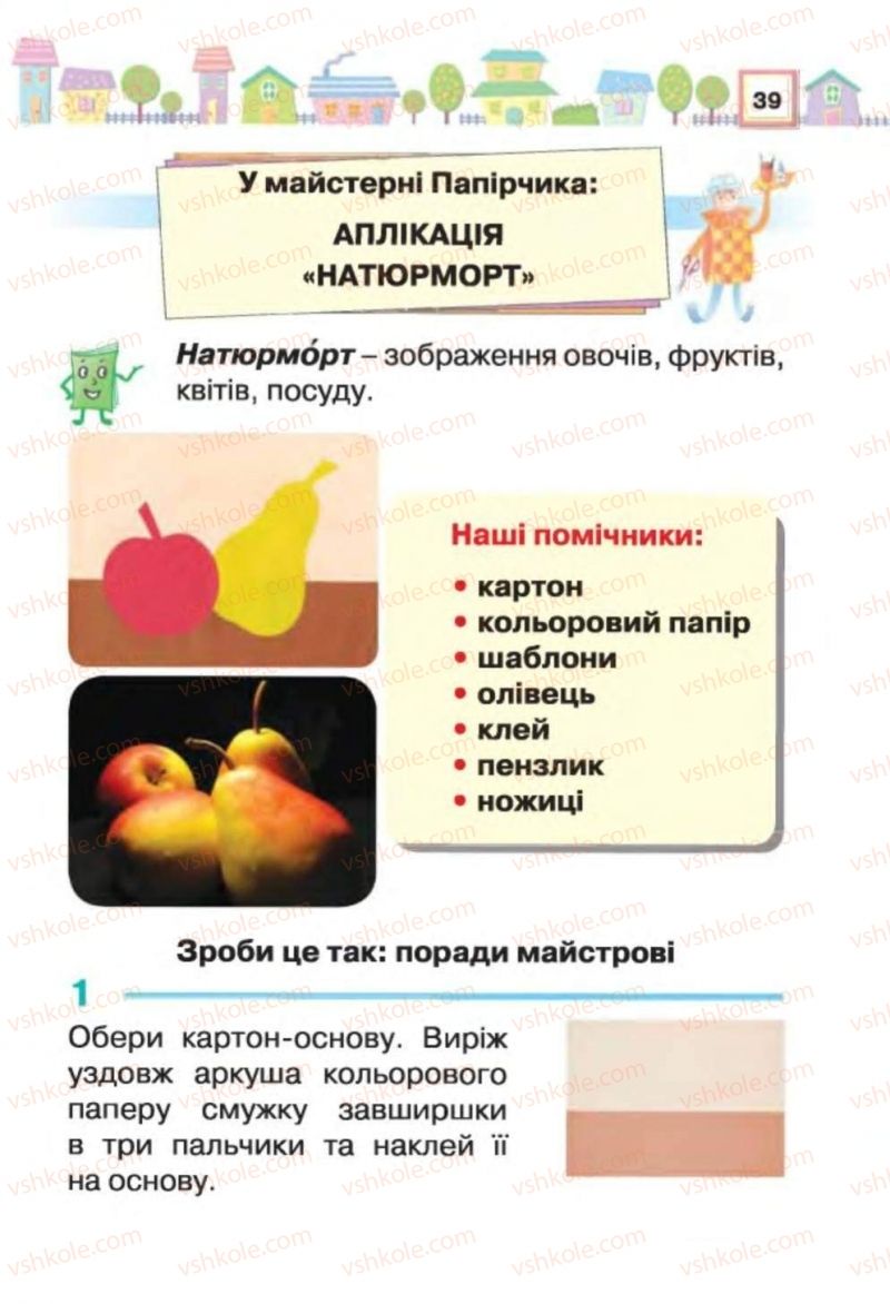 Страница 39 | Підручник Трудове навчання 1 клас В.К. Сидоренко, Н.В. Котелянець 2012