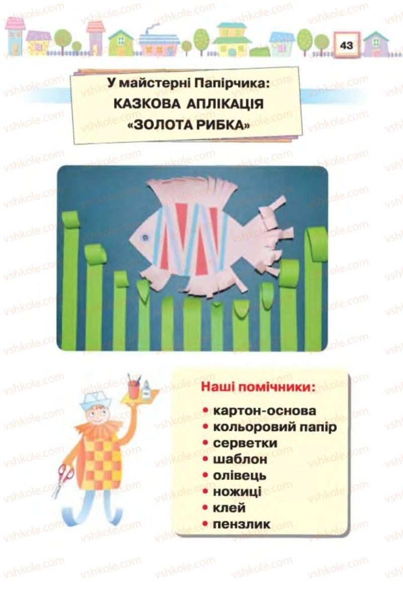 Страница 43 | Підручник Трудове навчання 1 клас В.К. Сидоренко, Н.В. Котелянець 2012
