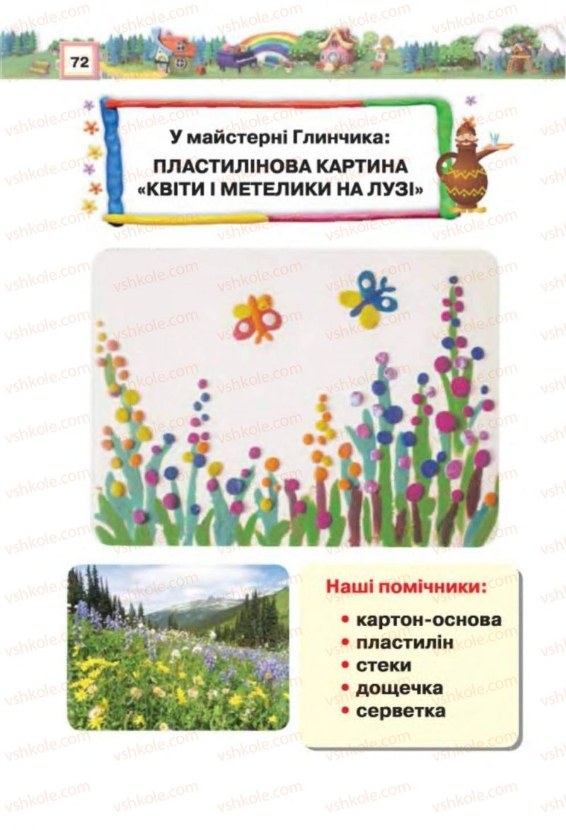 Страница 72 | Підручник Трудове навчання 1 клас В.К. Сидоренко, Н.В. Котелянець 2012