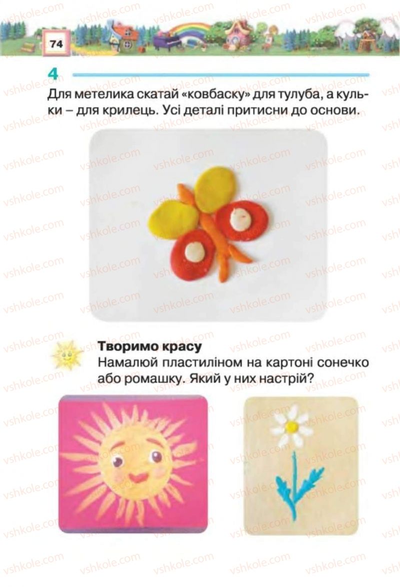 Страница 74 | Підручник Трудове навчання 1 клас В.К. Сидоренко, Н.В. Котелянець 2012