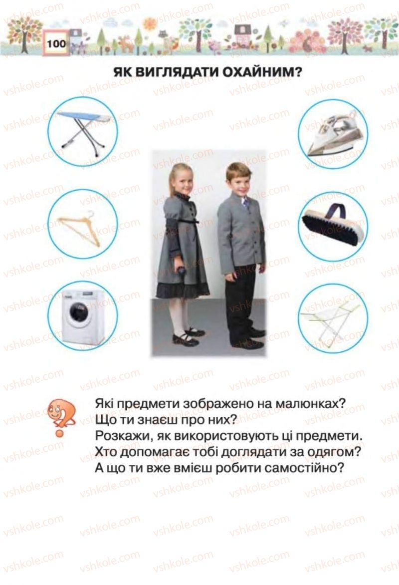Страница 100 | Підручник Трудове навчання 1 клас В.К. Сидоренко, Н.В. Котелянець 2012