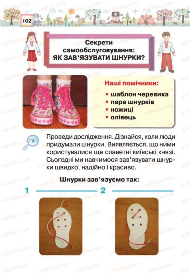 Страница 102 | Підручник Трудове навчання 1 клас В.К. Сидоренко, Н.В. Котелянець 2012