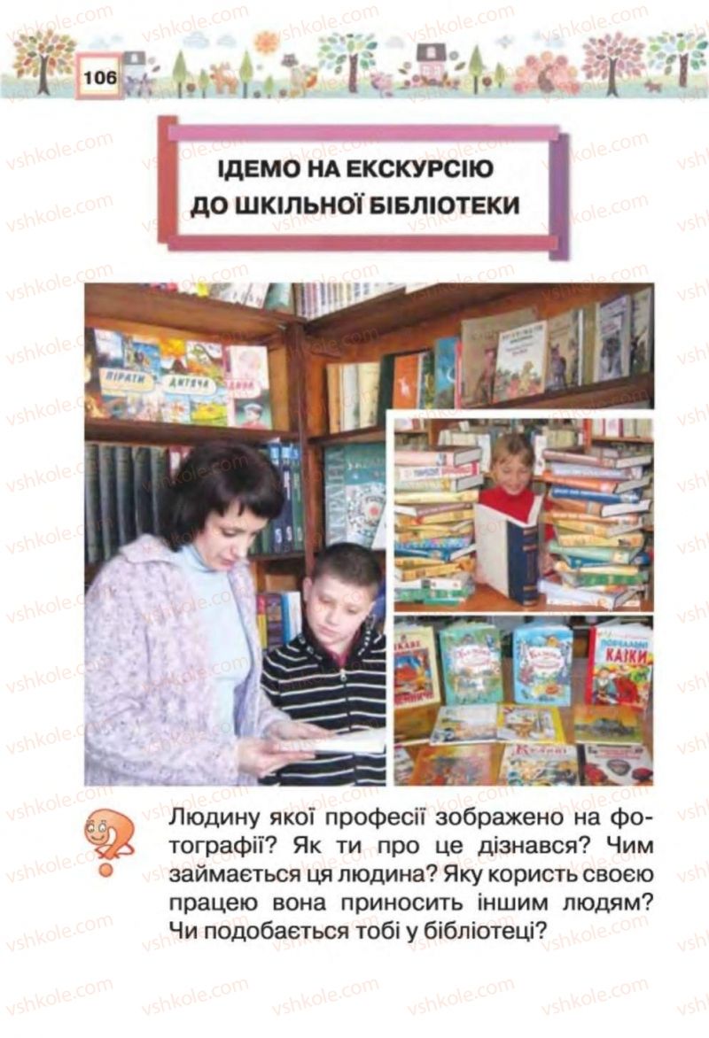 Страница 106 | Підручник Трудове навчання 1 клас В.К. Сидоренко, Н.В. Котелянець 2012