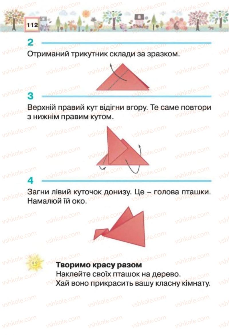 Страница 112 | Підручник Трудове навчання 1 клас В.К. Сидоренко, Н.В. Котелянець 2012