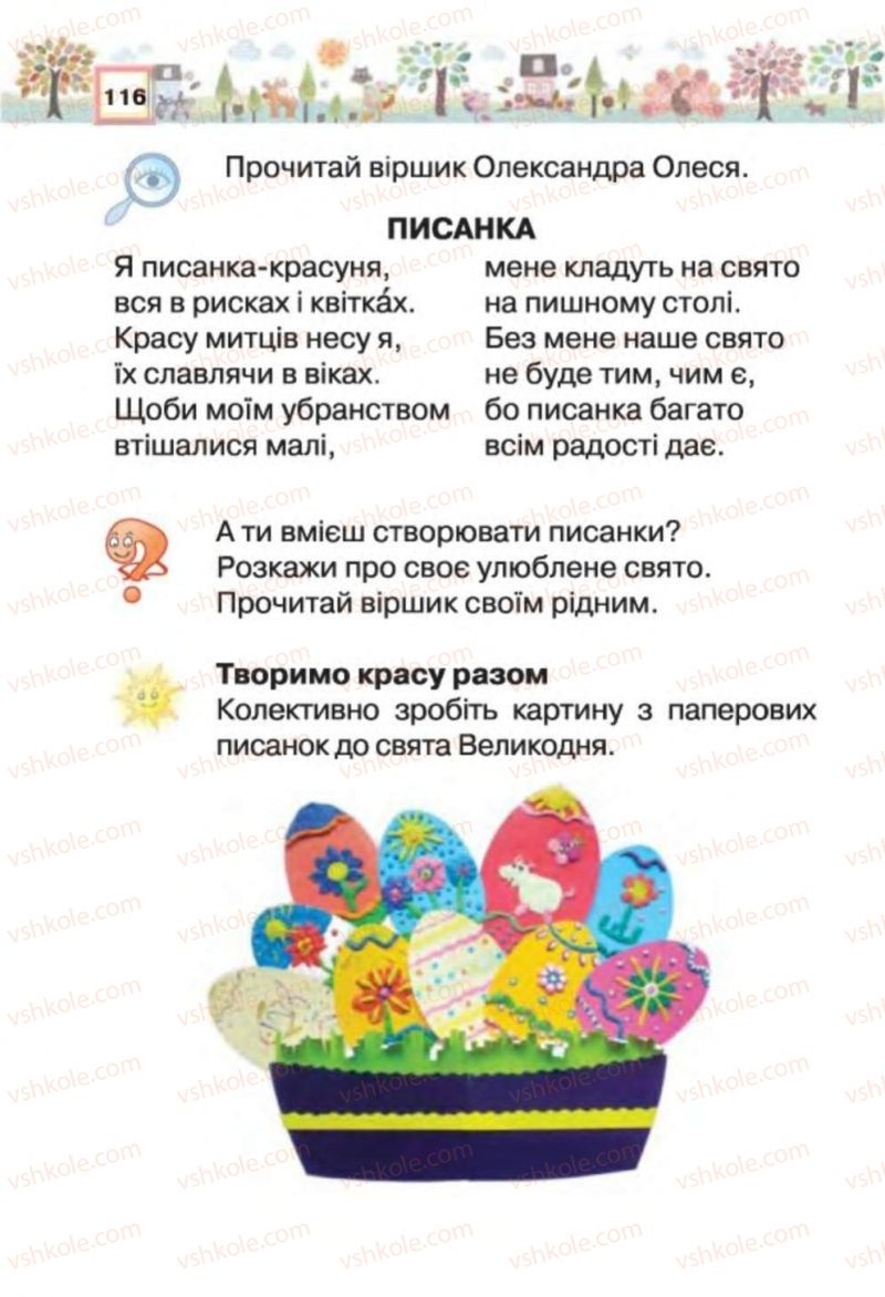 Страница 116 | Підручник Трудове навчання 1 клас В.К. Сидоренко, Н.В. Котелянець 2012