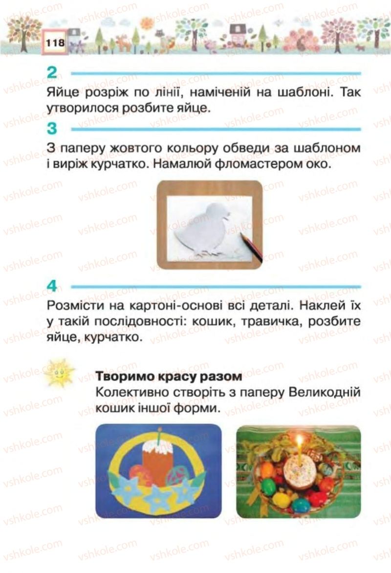 Страница 118 | Підручник Трудове навчання 1 клас В.К. Сидоренко, Н.В. Котелянець 2012