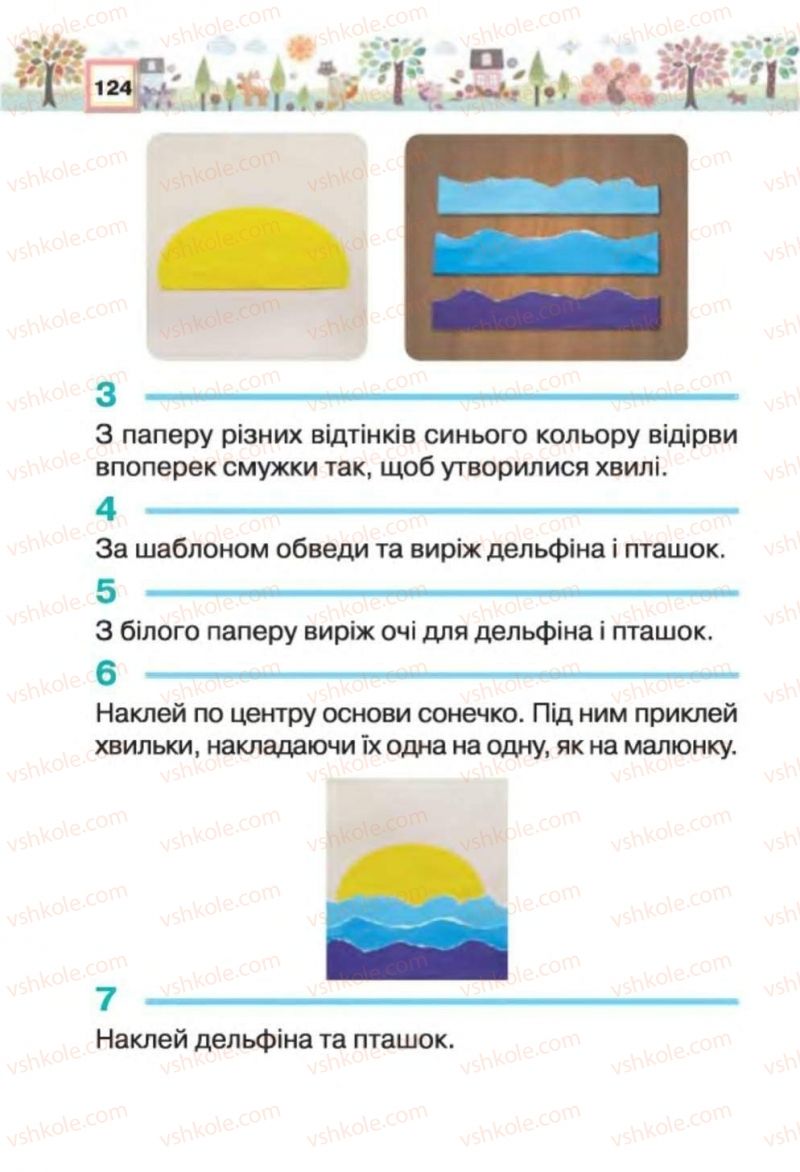 Страница 124 | Підручник Трудове навчання 1 клас В.К. Сидоренко, Н.В. Котелянець 2012