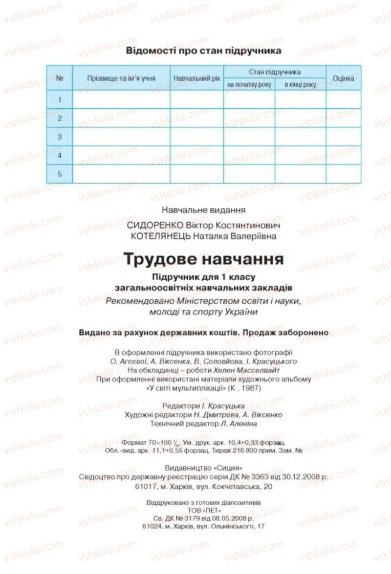 Страница 128 | Підручник Трудове навчання 1 клас В.К. Сидоренко, Н.В. Котелянець 2012