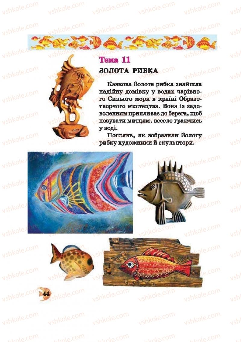 Страница 44 | Підручник Образотворче мистецтво 2 клас О.В. Калініченко, В.В. Сергієнко 2012