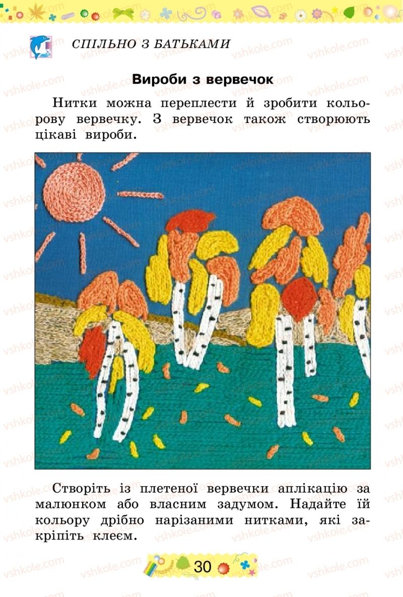 Страница 30 | Підручник Трудове навчання 2 клас І.М. Веремійчик, В.П. Тименко 2012