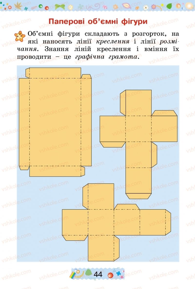 Страница 44 | Підручник Трудове навчання 2 клас І.М. Веремійчик, В.П. Тименко 2012