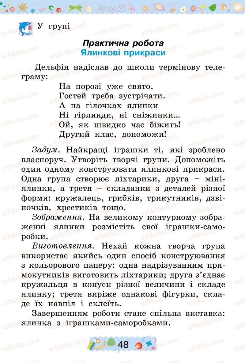 Страница 48 | Підручник Трудове навчання 2 клас І.М. Веремійчик, В.П. Тименко 2012