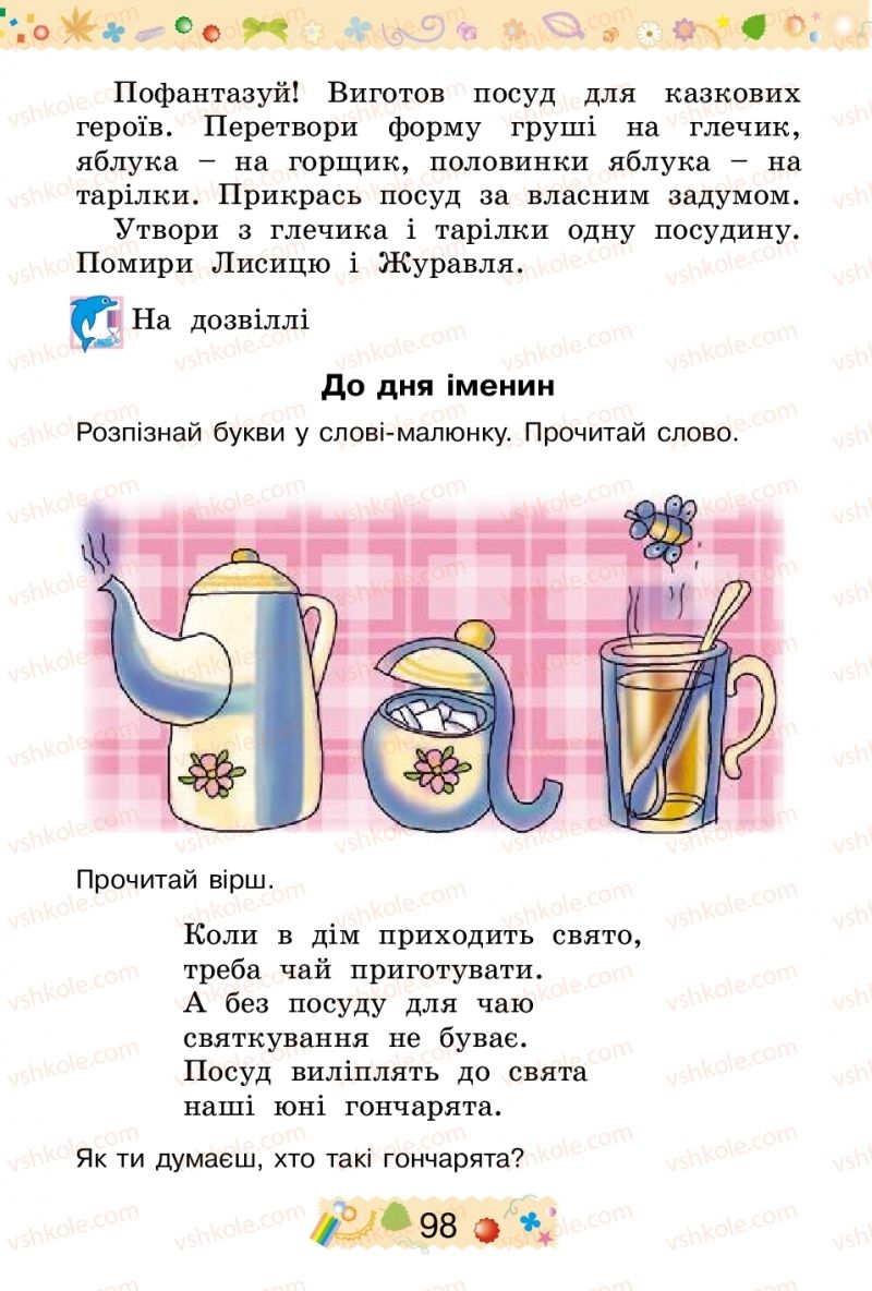 Страница 98 | Підручник Трудове навчання 2 клас І.М. Веремійчик, В.П. Тименко 2012