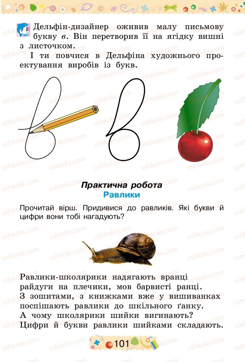 Страница 101 | Підручник Трудове навчання 2 клас І.М. Веремійчик, В.П. Тименко 2012
