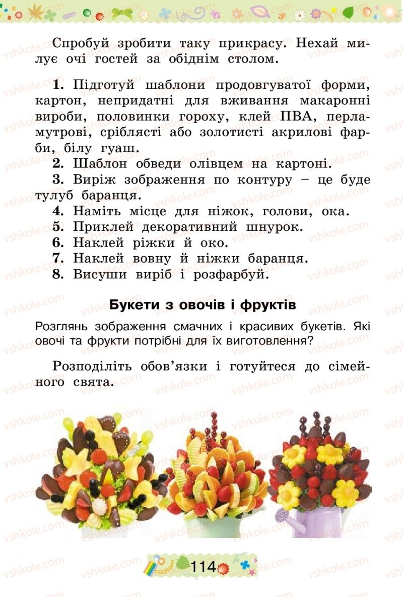 Страница 114 | Підручник Трудове навчання 2 клас І.М. Веремійчик, В.П. Тименко 2012