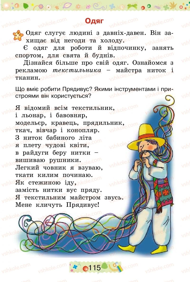 Страница 115 | Підручник Трудове навчання 2 клас І.М. Веремійчик, В.П. Тименко 2012