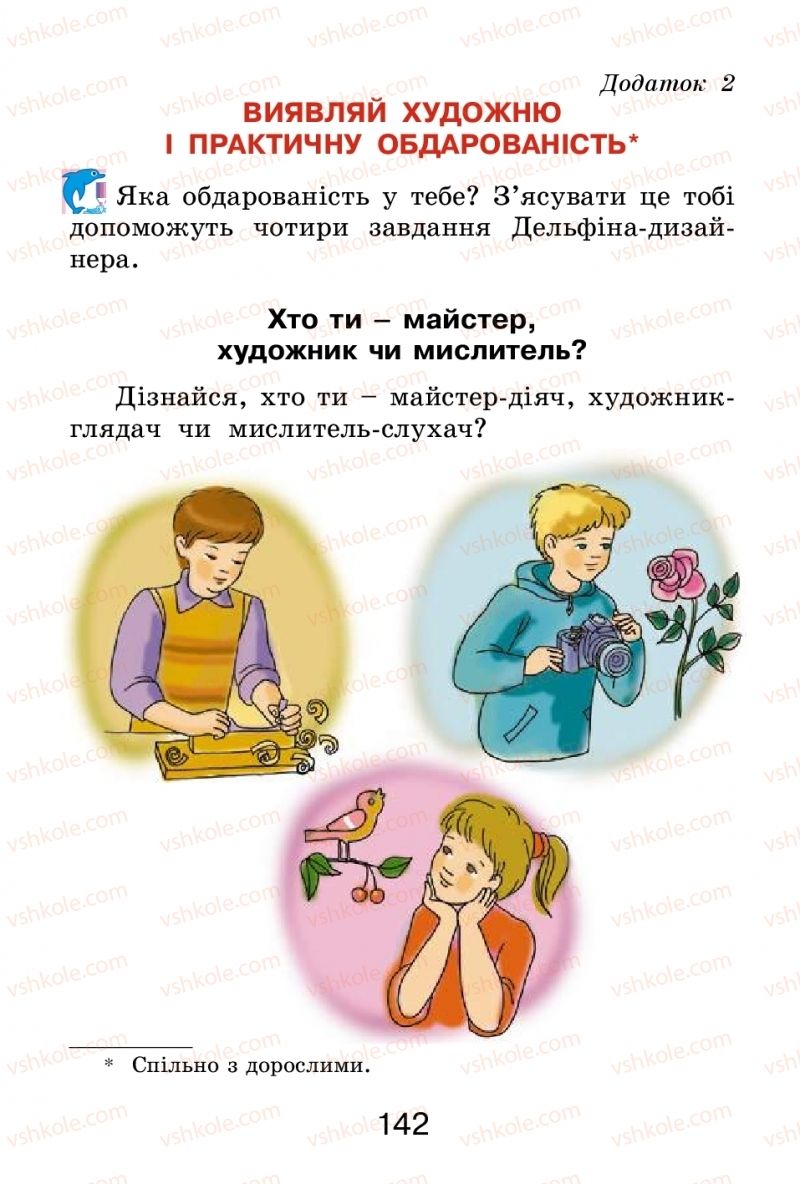Страница 142 | Підручник Трудове навчання 2 клас І.М. Веремійчик, В.П. Тименко 2012
