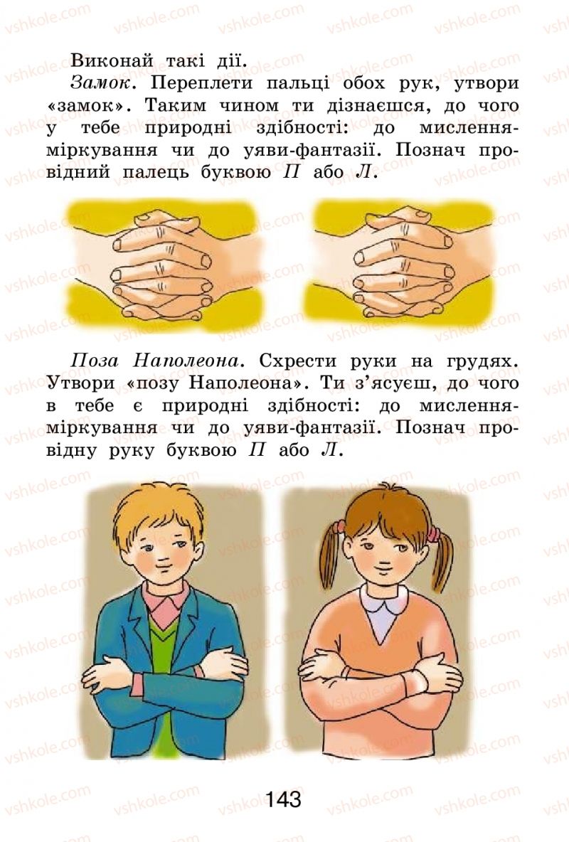 Страница 143 | Підручник Трудове навчання 2 клас І.М. Веремійчик, В.П. Тименко 2012